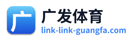 广发体育 Logo